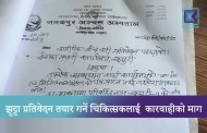 उखु मासेर धान र मकै खेती, गुजारा नचलेपछि फेरि परम्परागत खेतीमै  फर्कन बाध्य !