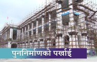 जग्गाको न्यूनतम र अधिकतम मूल्य तोकिने  । Kantipur Samachar |