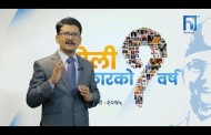 लगानी भित्र्याउन अनुकूल सरकारी नीति र समन्वयको खाँचो  | Kantipur Samachar