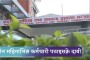 Kantipur Samachar | युनिभर्सल पिस फडेरेसनलाई कम्युनिस्ट नेताकै बलियो साथ