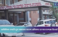 जग्गाको न्यूनतम र अधिकतम मूल्य तोकिने  । Kantipur Samachar |